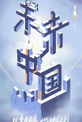 换妻俱乐部《未来中国》免费在线观看