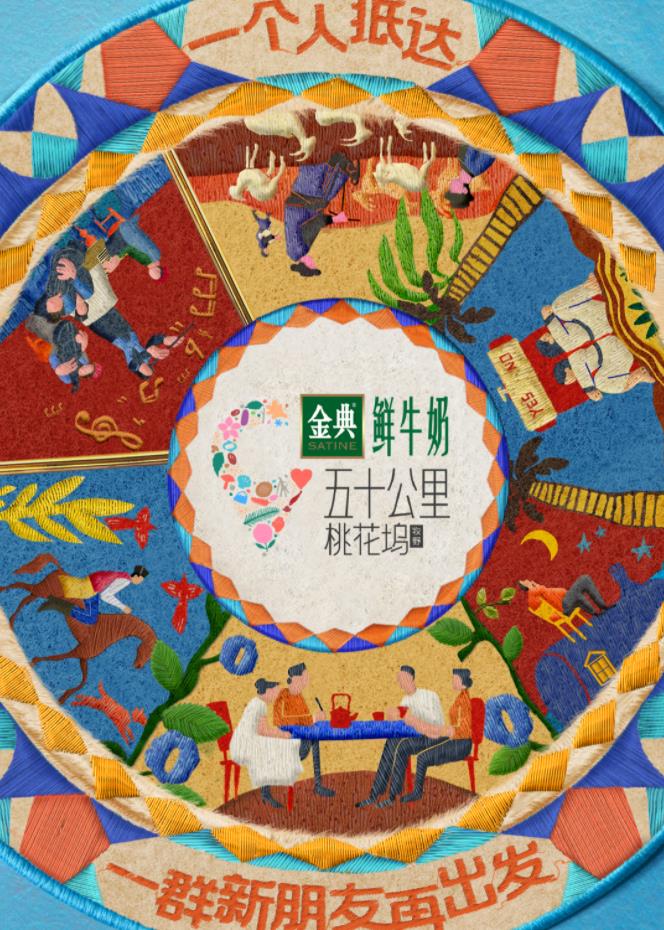 抖音吃瓜《五十公里桃花坞5》免费在线观看